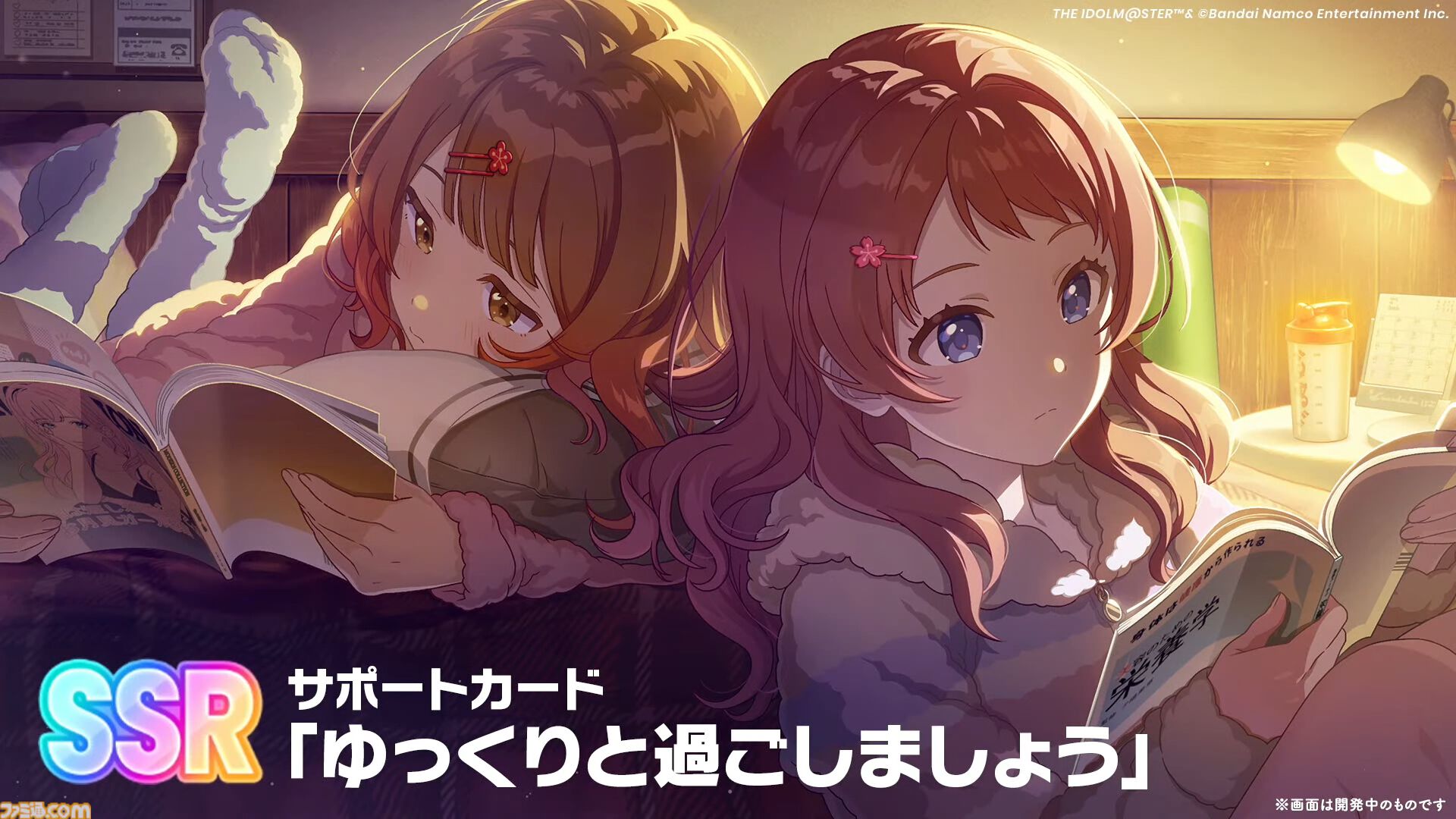 『学マス』温泉をテーマにしたイベントとガシャが9月1日より開催。同日よりアイドル撮影機能&温泉ロケーションが追加。難易度マスターの情報も