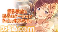 『学マス』温泉をテーマにしたイベントとガシャが9月1日より開催。同日よりアイドル撮影機能&温泉ロケーションが追加。難易度マスターの情報も