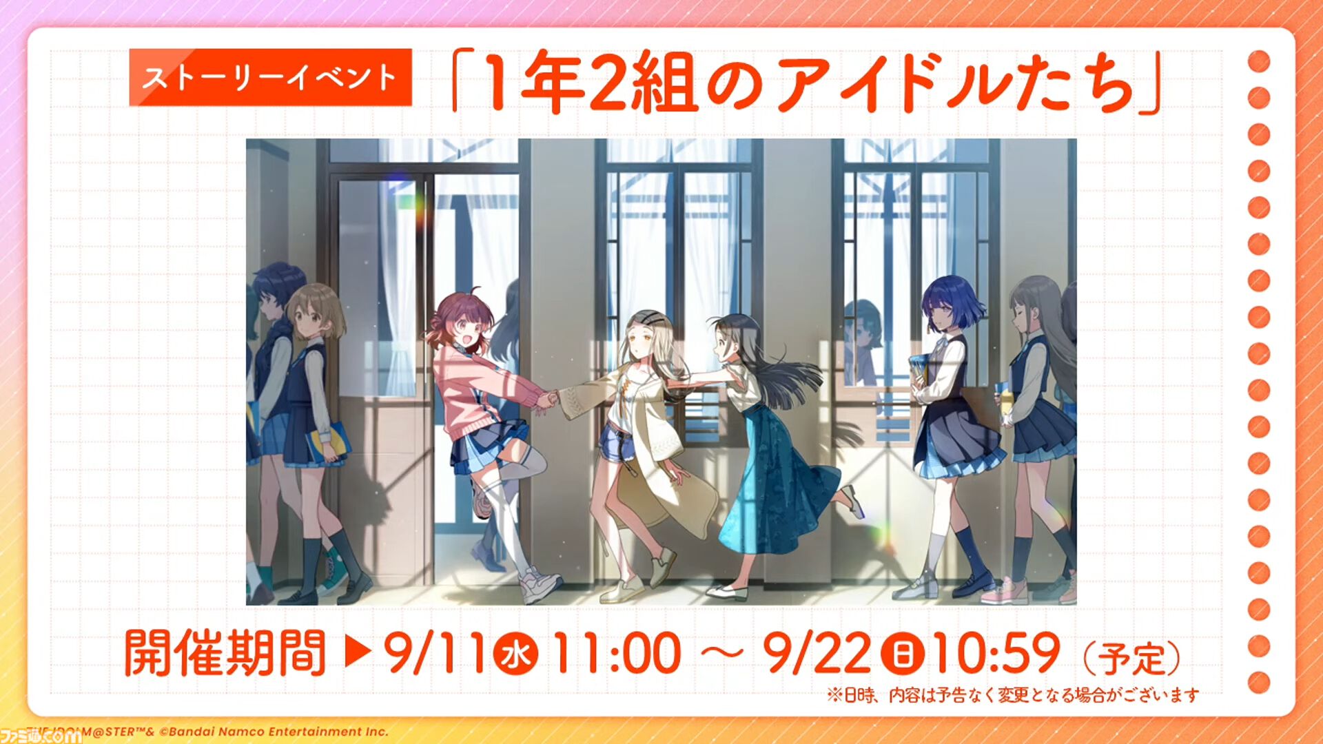『学マス』温泉をテーマにしたイベントとガシャが9月1日より開催。同日よりアイドル撮影機能&温泉ロケーションが追加。難易度マスターの情報も