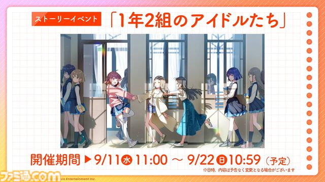 『学マス』温泉をテーマにしたイベントとガシャが9月1日より開催。同日よりアイドル撮影機能&温泉ロケーションが追加。難易度マスターの情報も