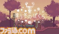 【TGS2024】『違う冬のぼくら』『FAIRY TAIL ダンジョンズ』『ガンズ・アンダークネス』の講談社ゲームクリエイターズラボ、25タイトルを出展予定。ラインナップが一部公開
