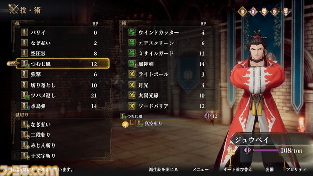 『ロマサガ2 リベンジオブザセブン』追加された術や陣形、フリーシナリオなどの最新情報が公開。ジュウベイ、ナタリーたちキャラのビジュアル＆情報も