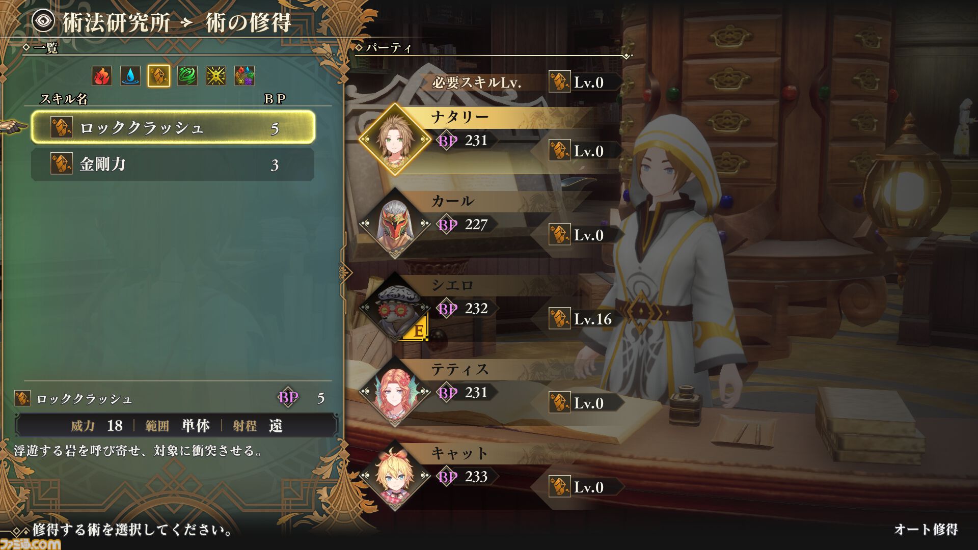 『ロマサガ2 リベンジオブザセブン』追加された術や陣形、フリーシナリオなどの最新情報が公開。ジュウベイ、ナタリーたちキャラのビジュアル＆情報も