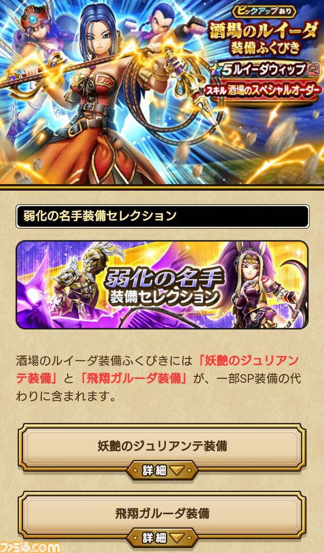 『ドラクエウォーク』前夜祭イベントが始まるも外に出られず……心珠がピックアップ中なので生成しまくろうかな？【プレイ日記第717回】