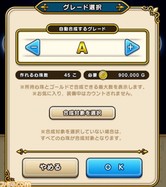『ドラクエウォーク』前夜祭イベントが始まるも外に出られず……心珠がピックアップ中なので生成しまくろうかな？【プレイ日記第717回】