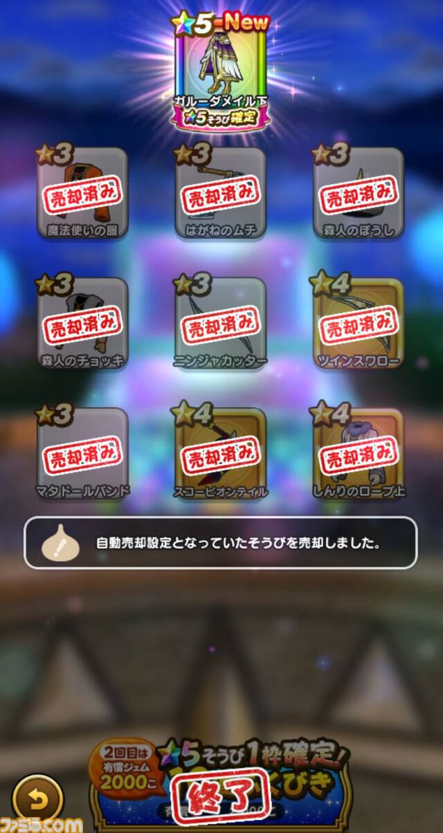 『ドラクエウォーク』前夜祭イベントが始まるも外に出られず……心珠がピックアップ中なので生成しまくろうかな？【プレイ日記第717回】