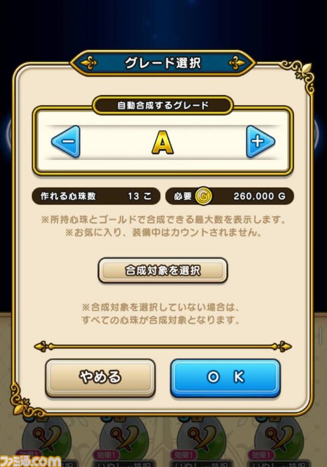 『ドラクエウォーク』前夜祭イベントが始まるも外に出られず……心珠がピックアップ中なので生成しまくろうかな？【プレイ日記第717回】