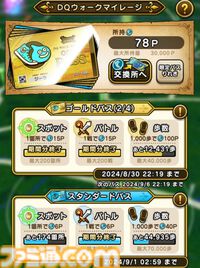 『ドラクエウォーク』前夜祭イベントが始まるも外に出られず……心珠がピックアップ中なので生成しまくろうかな？【プレイ日記第717回】