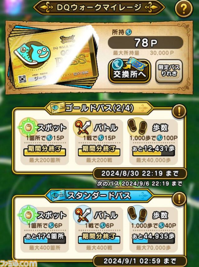 『ドラクエウォーク』前夜祭イベントが始まるも外に出られず……心珠がピックアップ中なので生成しまくろうかな？【プレイ日記第717回】
