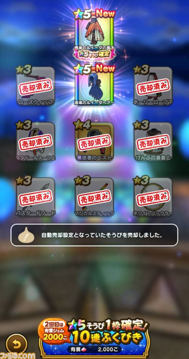 『ドラクエウォーク』前夜祭イベントが始まるも外に出られず……心珠がピックアップ中なので生成しまくろうかな？【プレイ日記第717回】