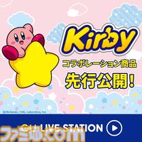 『星のカービィ』GUコラボ商品が9/13発売。カービィとワドルディのポーチがかわいい。マキシムトマトや星ブロックのミニポーチ付き