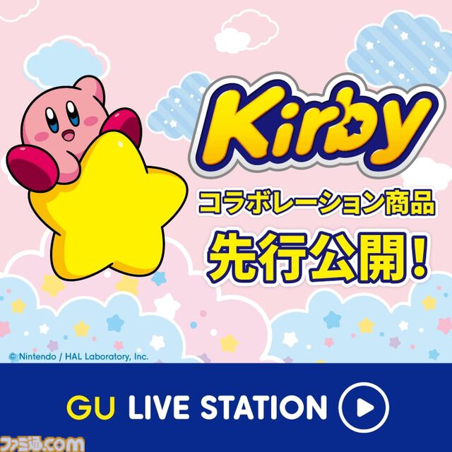 『星のカービィ』GUコラボ商品が9/13発売。カービィとワドルディのポーチがかわいい。マキシムトマトや星ブロックのミニポーチ付き