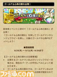 【ドラクエウォーク攻略】イベント“前夜祭'24”の遊びかたや入手できるものまとめ