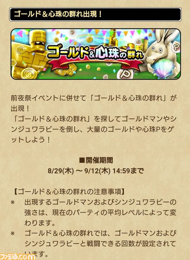 【ドラクエウォーク攻略】イベント“前夜祭'24”の遊びかたや入手できるものまとめ