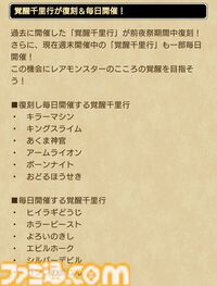 【ドラクエウォーク攻略】イベント“前夜祭'24”の遊びかたや入手できるものまとめ