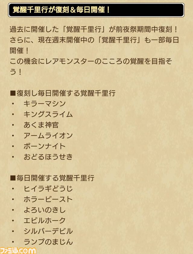 【ドラクエウォーク攻略】イベント“前夜祭'24”の遊びかたや入手できるものまとめ