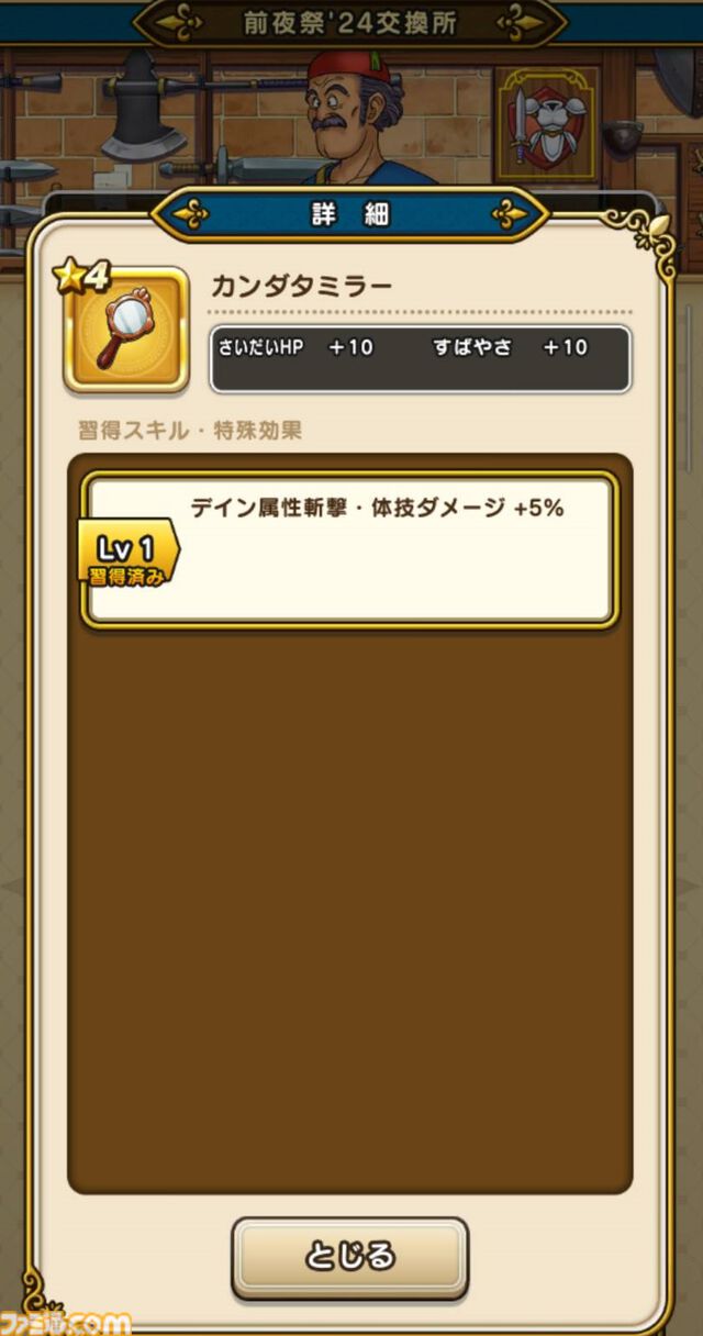 【ドラクエウォーク攻略】イベント“前夜祭'24”の遊びかたや入手できるものまとめ