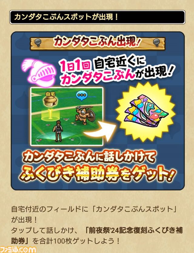 【ドラクエウォーク攻略】イベント“前夜祭'24”の遊びかたや入手できるものまとめ