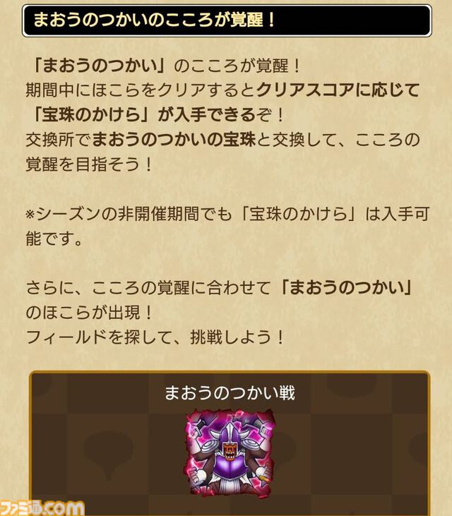 【ドラクエウォーク攻略】イベント“前夜祭'24”の遊びかたや入手できるものまとめ