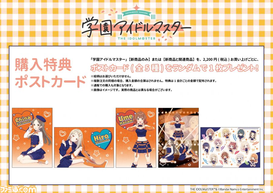 学マス』グッズフェアが9月14日よりゲーマーズ一部店舗、オンライン