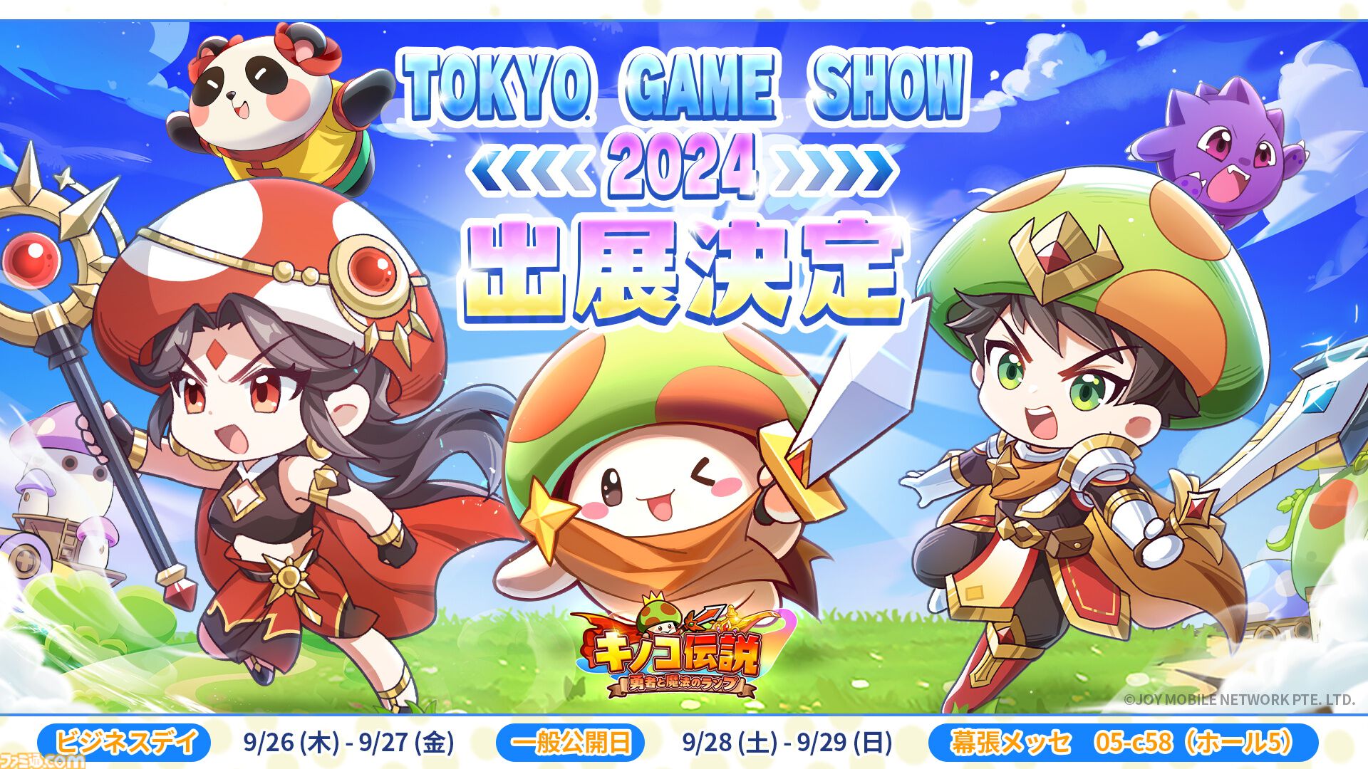 キノコ伝説』が東京ゲームショウ2024に出展決定。来場者限定