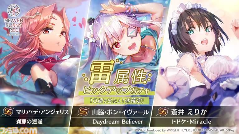 ヘブバン』蒼井えりかたち3名がラインアップされた雷属性 ヘブバン』蒼井えりかたち3名がラインアップされた雷属性