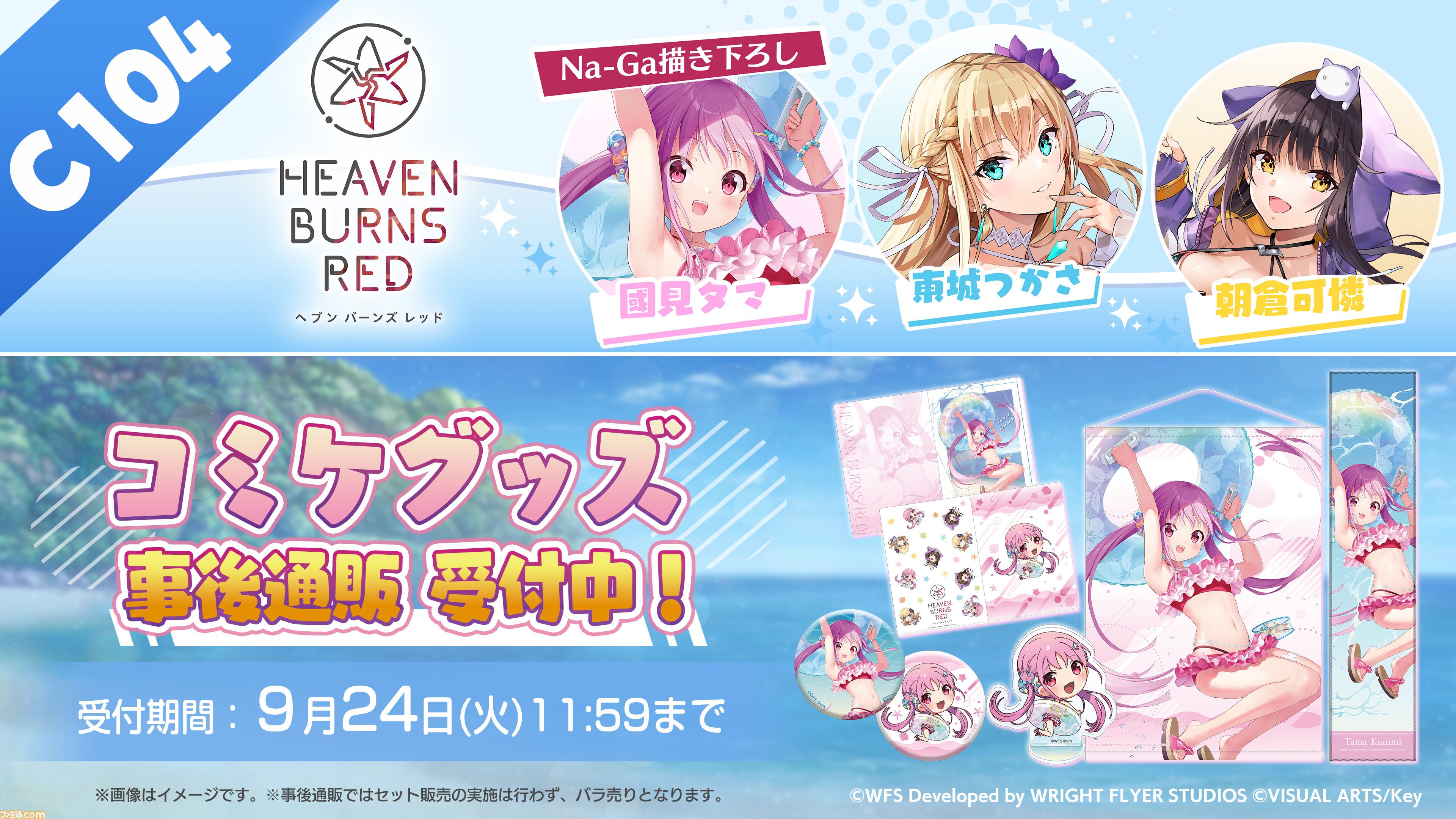 ヘブバン』蒼井えりかたち3名がラインアップされた雷属性ピックアップ