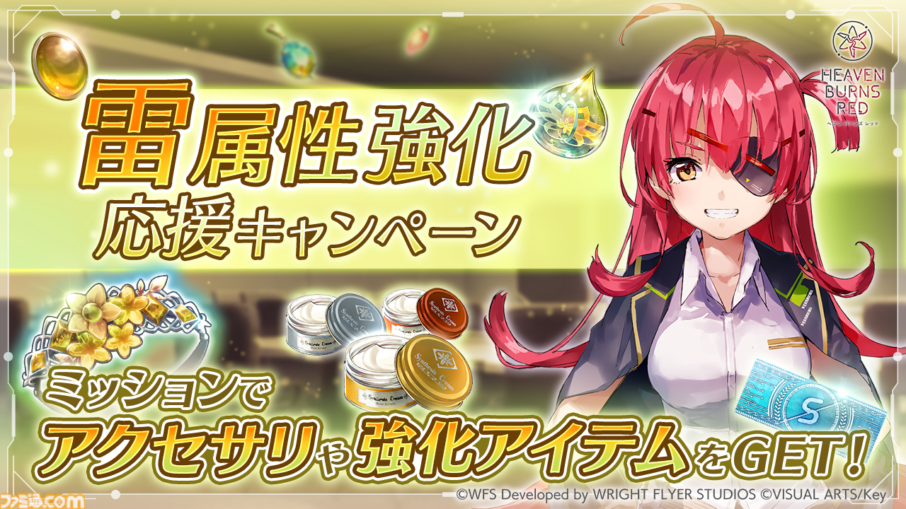 ヘブバン』蒼井えりかたち3名がラインアップされた雷属性ピックアップ