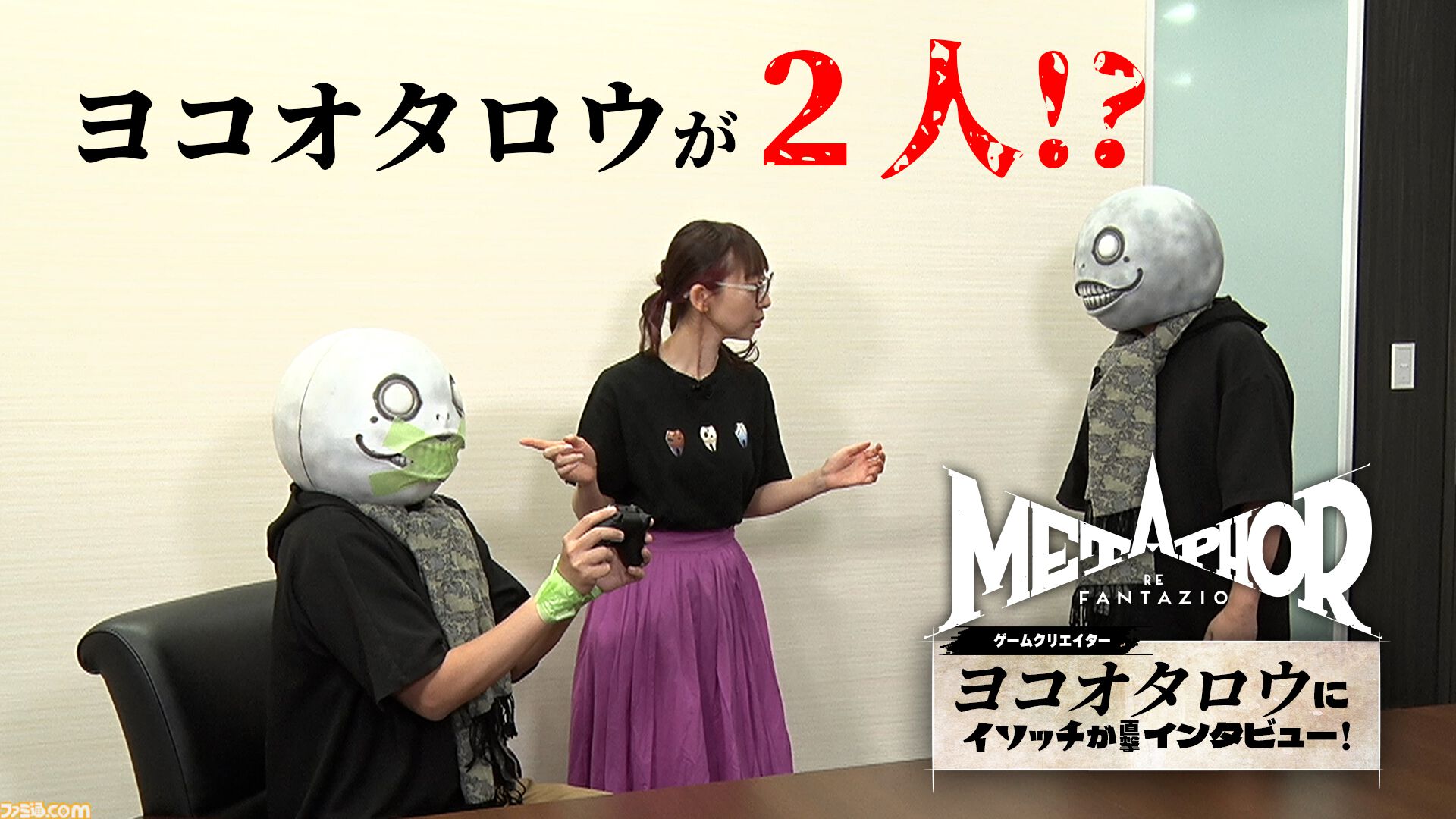 メタファー：リファンタジオ』を『ニーア オートマタ』の