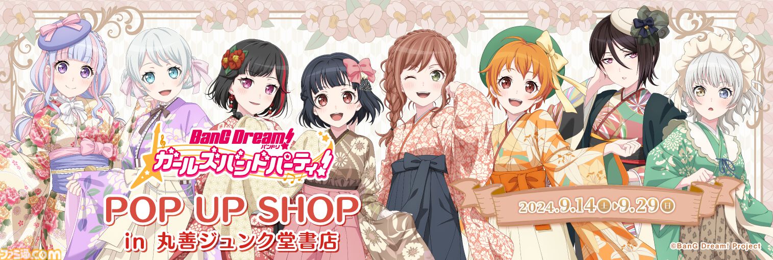 バンドリ！ガルパ』が丸善ジュンク堂書店と初コラボ。9月14日より池袋