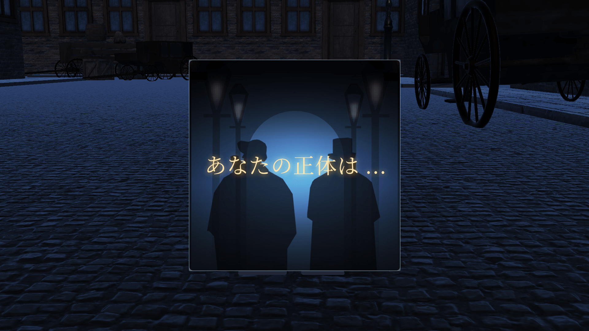 会話禁止のオンライン人狼『ジャックと探偵』が9月11日に発売。途中で観戦者にならず最後までプレイでき、1ゲーム10分で決着。クロスプレイにも対応