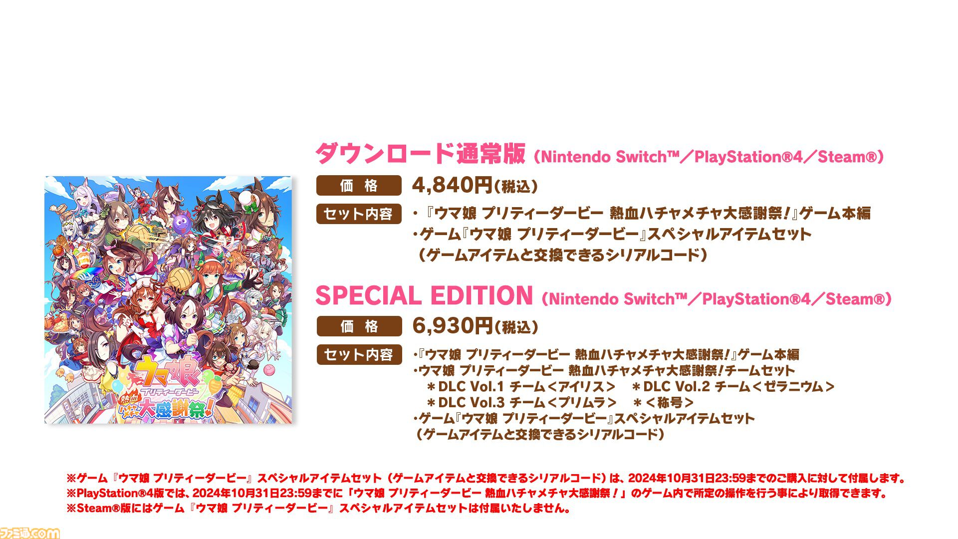 Switch ウマ娘 プリティーダービー 熱血ハチャメチャ大感謝祭! DELU… Amazon.co.jp: ウマ娘 プリティーダービー 熱血ハチャメチャ大