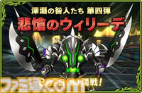 『ドラゴンクエストX　オンライン』プレイ日記　深淵の咎人たちの第四弾“悲愴のウィリーデ”に挑戦したら悲劇が。予習は大事！（第487回）