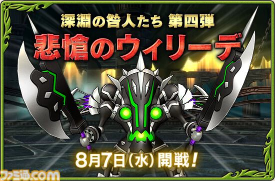 『ドラゴンクエストX　オンライン』プレイ日記　深淵の咎人たちの第四弾“悲愴のウィリーデ”に挑戦したら悲劇が。予習は大事！（第487回）