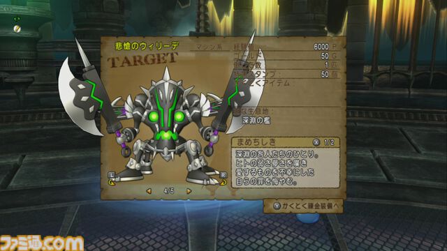 『ドラゴンクエストX　オンライン』プレイ日記　深淵の咎人たちの第四弾“悲愴のウィリーデ”に挑戦したら悲劇が。予習は大事！（第487回）