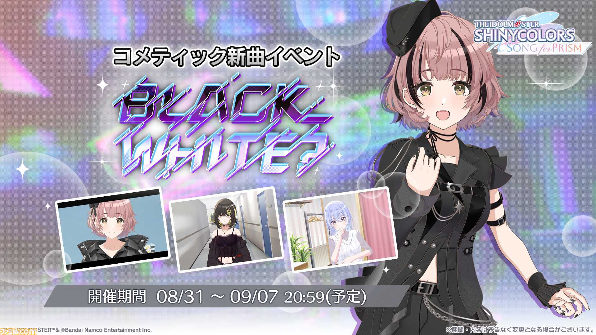 シャニソン』新規☆3白瀬咲耶と☆3芹沢あさひが登場する期間限定 シャニソン』新規☆3白瀬咲耶と☆3芹沢あさひが登場する期間限定
