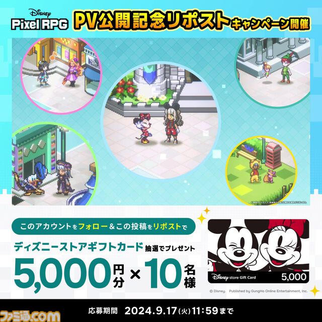 『ディズニー ピクセルRPG』最新PV公開。平和なディズニー世界に突如異変が起こる。ミッキーやオーロラ姫のバトルシーンも