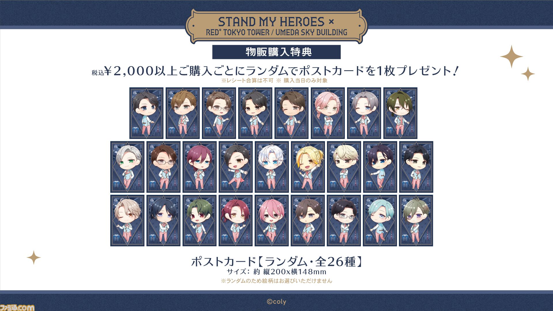 スタンドマイヒーローズ スタマイ 変なホテルコラボ 宿泊者限定