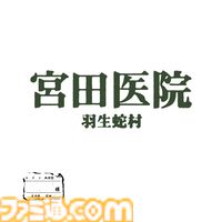 『SIREN』宮田医院の患者気分を味わえるTシャツ、宮田司郎の免許証風パスケースなどファン必見のグッズ6種が登場。格ゲー風キャラ選択画面のTシャツも【TGS2024にて先行販売】