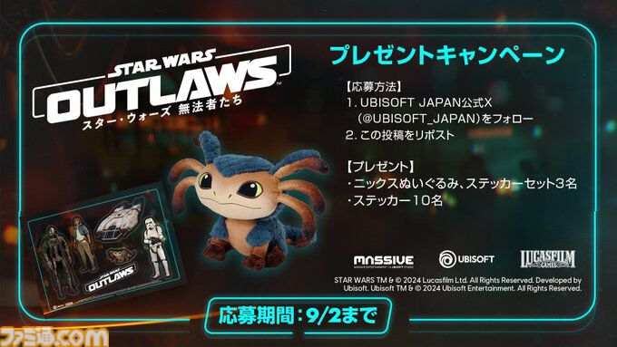 『スター・ウォーズ 無法者たち』が本日(8/30)発売。『帝国の逆襲』と『ジェダイの帰還』の間に起きたオリジナルストーリー。主人公の相棒ニックスのぬいぐるみが当たるキャンペーンも実施
