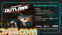 『スター・ウォーズ 無法者たち』が本日(8/30)発売。『帝国の逆襲』と『ジェダイの帰還』の間に起きたオリジナルストーリー。主人公の相棒ニックスのぬいぐるみが当たるキャンペーンも実施