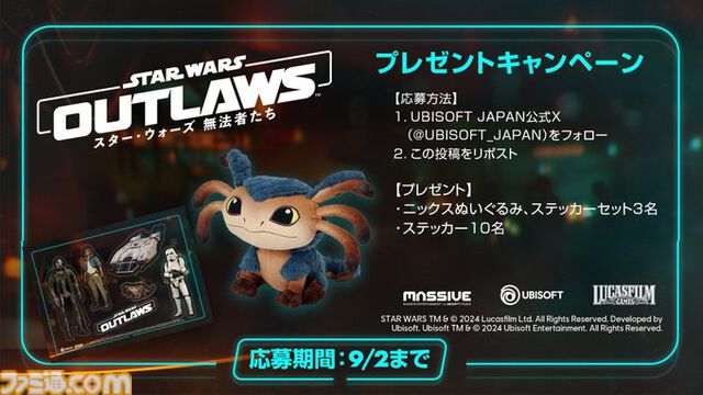 『スター・ウォーズ 無法者たち』が本日(8/30)発売。『帝国の逆襲』と『ジェダイの帰還』の間に起きたオリジナルストーリー。主人公の相棒ニックスのぬいぐるみが当たるキャンペーンも実施