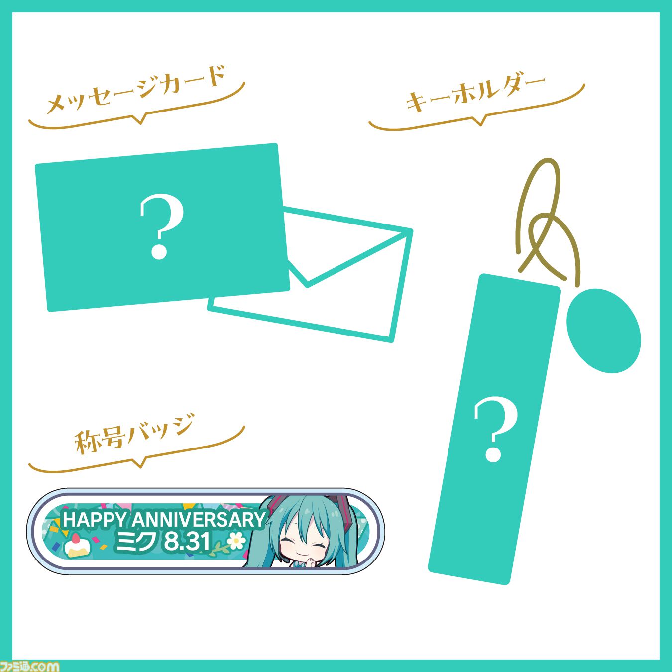 プロセカ】キャラクターからお返しセットが届く“プロセカ