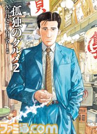BIRGDIN BOARD、扶桑社、一二三書房のKindle本がセール中。『金色のガッシュ！！完全版』『孤独のグルメ』『オルクセン王国史』などが対象