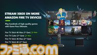 【Xbox】最新アップデートでクラウドゲーミング対応デバイス追加。Fire TV Stick 4K Max（第1世代）とFire TV Cube (第3世代) で利用可能に