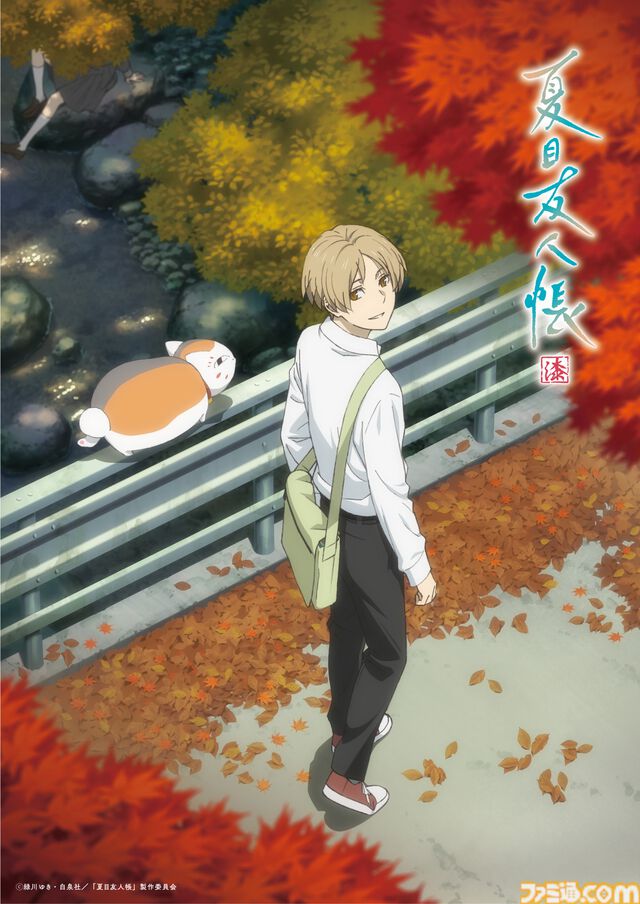アニメ『夏⽬友⼈帳 漆』（第7期）