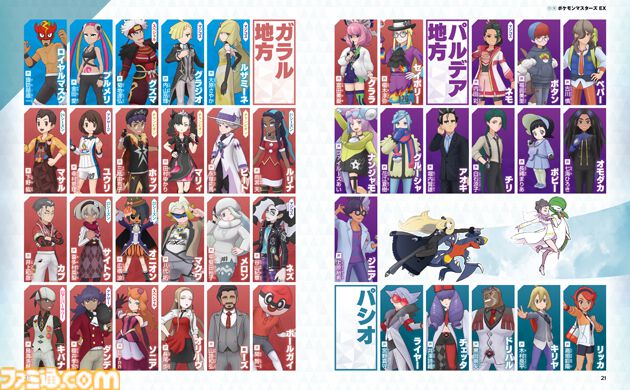 『ポケモンマスターズ EX』5周年記念特集！　地方別トレーナー図鑑、エピソードシナリオ図鑑など、5年を振り返る企画がたっぷり。『ポケマスEX』チームQ&Aも【先出し週刊ファミ通】