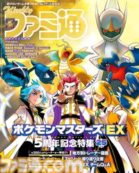 『ポケモンマスターズ EX』5周年記念特集！　地方別トレーナー図鑑、エピソードシナリオ図鑑など、5年を振り返る企画がたっぷり。『ポケマスEX』チームQ&Aも【先出し週刊ファミ通】