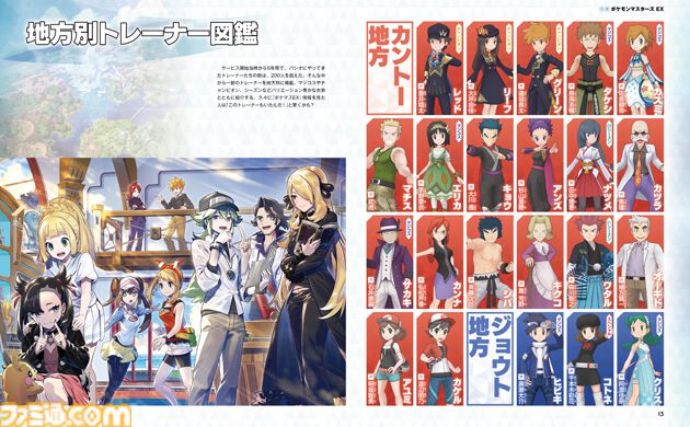 『ポケモンマスターズ EX』5周年記念特集！　地方別トレーナー図鑑、エピソードシナリオ図鑑など、5年を振り返る企画がたっぷり。『ポケマスEX』チームQ&Aも【先出し週刊ファミ通】