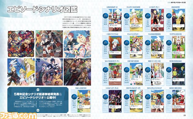 『ポケモンマスターズ EX』5周年記念特集！　地方別トレーナー図鑑、エピソードシナリオ図鑑など、5年を振り返る企画がたっぷり。『ポケマスEX』チームQ&Aも【先出し週刊ファミ通】